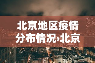 五分钟了解"微乐四川麻将外卦神器下载安装ios(透视)”开挂(透视)辅助教程
