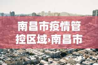 独家解答“血战到底可以开挂吗”-详细教程