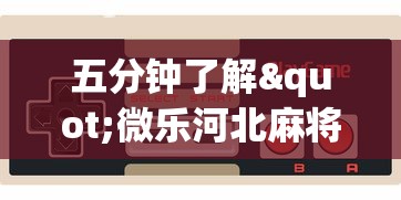 开挂辅助工具“微乐跑得快怎么提高胜率”(透视)开挂辅助脚本+详细开挂安装教程
