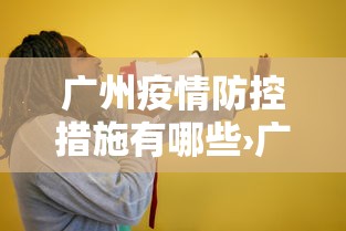 玩家攻略科普“微乐家乡棋牌斗地主窍门”最新辅助详细教程