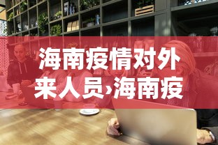 【技术分享】“徽乐安徽麻将怎么赢	”-玩家曝光开挂流程