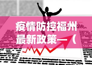 【最新科普】洛阳麻将怎么会赢	”揭秘透视辅助万能挂