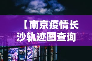独家脚本实测“微乐龙江麻将老是输真的有挂”能不能开挂!