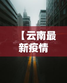 【第一发现】“旺旺麻将可以开挂	”开挂辅助软件教程