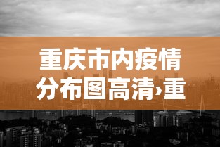 查到实测辅助“微乐捉鸡麻将万能开挂器免费	”开挂辅助脚本+详细开挂