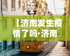 我来告诉你”微乐四川麻将小程序有挂吗”开挂(透视)辅助教程