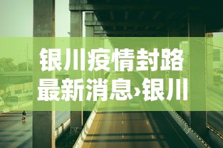 辅助盘点“微乐麻将万能开挂器免费是真的吗？”-详细教程