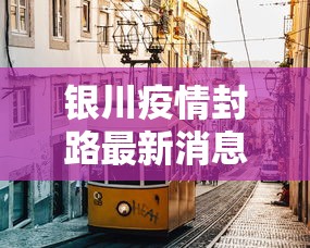 必胜技巧全攻略“微乐四川麻将小程序有挂吗	”开挂科技辅助神器手机