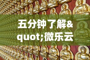 五分钟了解"微乐云南麻将开挂免费下载安装”附透视挂详细教程