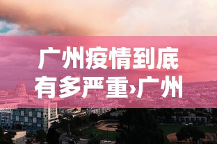 玩家爆料“微乐海南麻将怎么提高胜率”揭秘透视辅助万能挂用法