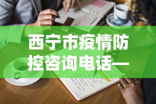 【知道】“旺旺闽南麻将老是输”揭秘透视辅助万能挂