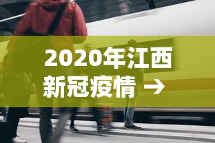 使用分享!微乐捉鸡麻将有没有开挂神器”能不能开挂!