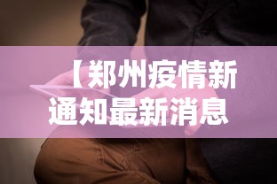 玩家必知“微乐家乡麻将有开挂的吗”(透视挂)最新辅助详细教程