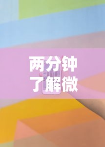 两分钟了解微乐免费房间可以开挂吗	”科技辅助神器手机版教程