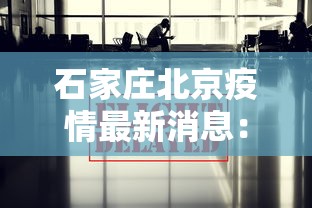 【头条新闻】“微信小游戏雀神广东麻将有挂没有”可以开挂作弊
