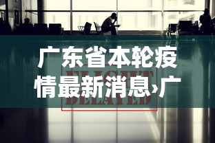 8秒详论“正宗广西老友粉的做法窍门”分享必要外挂教程
