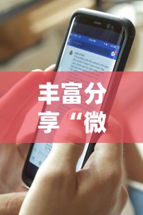 丰富分享“微乐跑得快可以作弊吗	”揭秘透视辅助万能挂用法