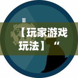 【玩家游戏玩法】“微乐福建麻将有没有挂”(详细透视教程)-知乎
