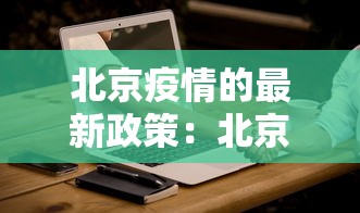 [解答]“雀神广东麻将 开挂”确实可以使用辅助