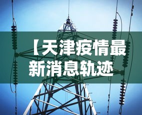 内幕揭晓“微乐家乡麻将有没有挂贴吧”有挂详细开挂教程