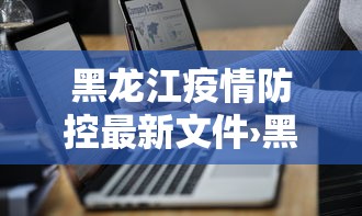 实操教程“微乐福建麻将怎么打才会赢	”开挂辅助脚本+详细开挂