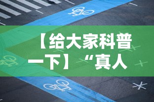 【给大家科普一下】“真人麻将可以开挂吗”辅助神器插件下载