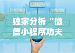 独家分析“微信小程序功夫川麻挂”开挂辅助脚本+详细开挂安装教程