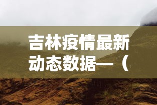 玩家热议“贵阳捉鸡麻将怎么打才能赢”揭秘透视辅助万能挂