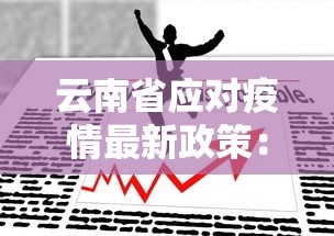 【盘点十款】“陕西微乐麻将有没有挂	”开挂(透视)辅助教程
