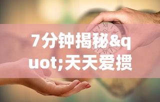 7分钟揭秘"天天爱掼蛋作弊太多”(确实是有挂)知乎