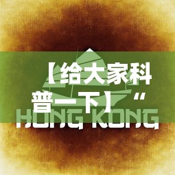 【给大家科普一下】“微信小程序福建麻将有挂吗”分享必要外挂教程