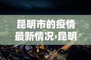 教程更新!“微乐家乡麻将有挂吗”掌握辅助功能必胜规则