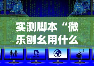 实测脚本“微乐刨幺用什么辅助”详细开挂教程