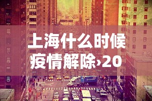 今日必看教程“琼崖海南麻将有什么规律吗”(透视挂)最新辅助详细教程