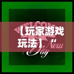 【玩家游戏玩法】“微乐跑得快怎么打能赢分	”必胜开挂神器