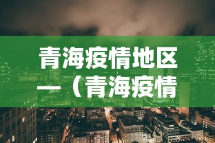 给大家讲解“微乐四川麻将小程序有挂吗”开挂(透视)辅助教程