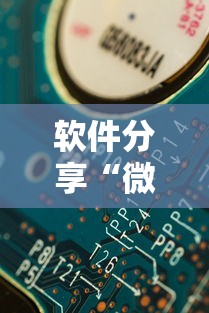 软件分享“微信开心泉州麻将有挂吗”分享必要外挂教程