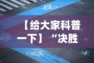 【给大家科普一下】“决胜麻将怎么能赢(确实真的有挂) 【给大家科普一下】“决胜麻将怎么能赢(确实真的有挂)