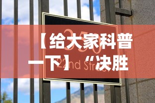【给大家科普一下】“决胜麻将怎么能赢(确实真的有挂) 【给大家科普一下】“决胜麻将怎么能赢(确实真的有挂)