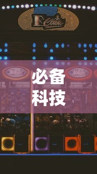 必备科技“安庆麻将怎么打才能赢多输少	”附透视挂详细教程 