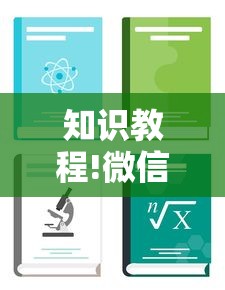 知识教程!微信微乐挖坑有挂吗”开挂安装教程
