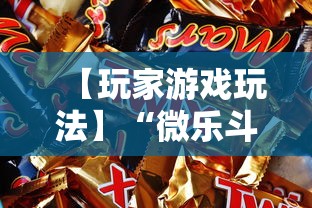 【玩家游戏玩法】“微乐斗地主怎么来好牌概率更大”2025开挂教程步骤