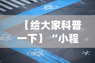 【给大家科普一下】“小程序四川麻将有bug吗	”(原来确实是有插件)
