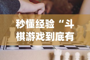 【玩家新攻略】“微乐陕西麻将挂app”附开挂脚本详细教程