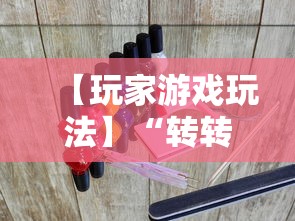 【玩家游戏玩法】“转转麻将必胜口诀”-开挂神器-包教包会