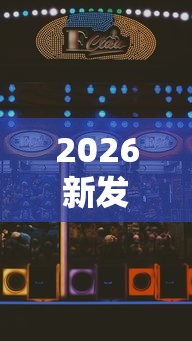 2026新发科技“内蒙古全民麻将怎样能赢”开挂辅助脚本+详细开挂
