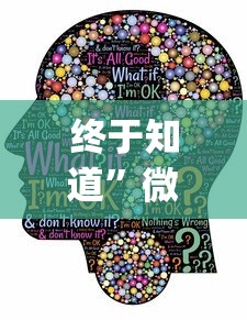 终于知道	”微乐麻将怎么提高运气”开挂(透视)辅助